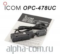 Icom OPC-478UC Кабель программирования - интернет-магазин оборудования для радиосвязи Альфа-Ком город 
