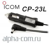 Icom CP-23L Зарядное устройство автомобильное - интернет-магазин оборудования для радиосвязи Альфа-Ком город 