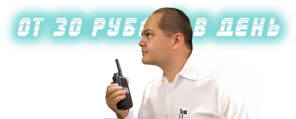 Аренда профессиональных раций