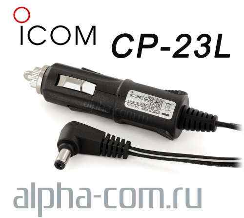 Icom CP-23L Зарядное устройство автомобильное - интернет-магазин оборудования для радиосвязи Альфа-Ком город 
