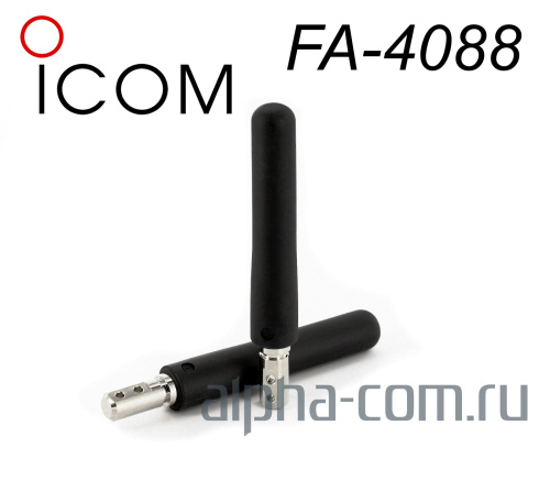 Антенна Icom FA-4088 portable LPD - интернет-магазин оборудования для радиосвязи Альфа-Ком город 