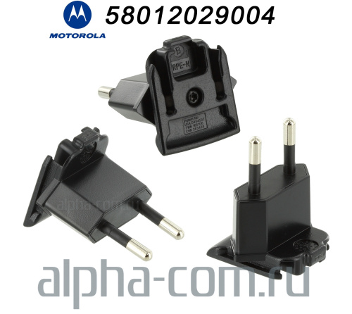 Motorola 58012029004 Сменная вилка сетевого адаптера - интернет-магазин оборудования для радиосвязи Альфа-Ком город 