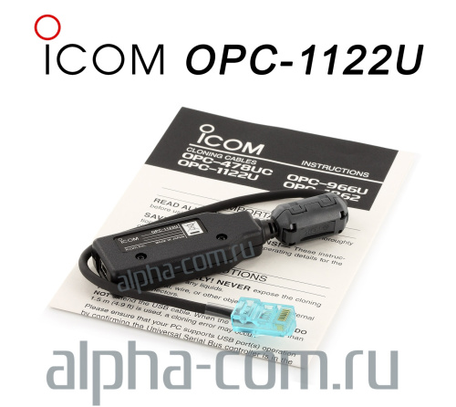 Icom OPC-1122U Кабель программирования - интернет-магазин оборудования для радиосвязи Альфа-Ком город 