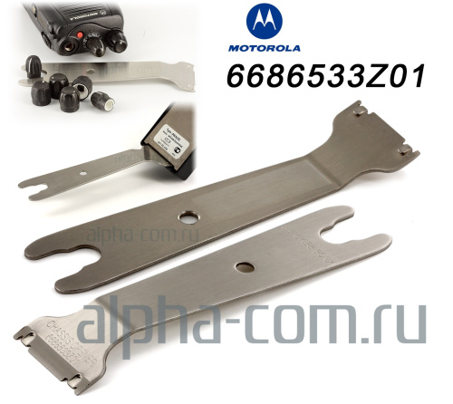 Motorola 6686533Z01 Ключ для извлечения плат - интернет-магазин оборудования для радиосвязи Альфа-Ком город 